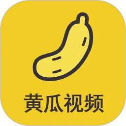 黄瓜视频中文免费版